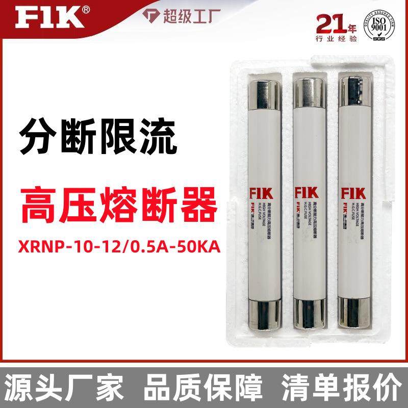 XRNP熔断器高压分断限流保险管保护变压器负荷开关