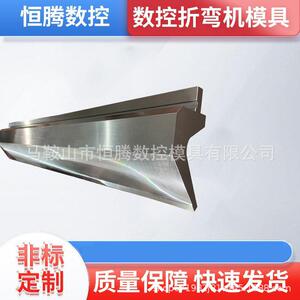 工厂直销42CrMo材质整体淬火热处理折弯机鹅颈弯刀上模具