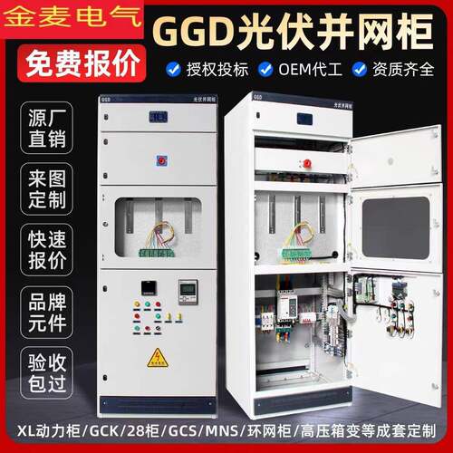 室外光伏并网计量柜防孤岛装置GGD太阳能发电汇流柜