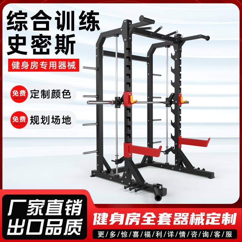 史密斯自由深蹲架商用健身房专用器材多功能卧推引体向上训练器械