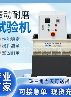 -R180530TE-30Rosler手机振动耐磨试验机震动耐磨试验机