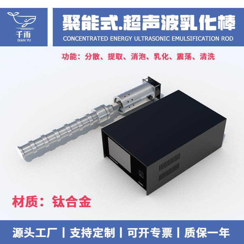 钛合金超声波震棒纳米石墨烯工业清洗投入式大功率振棒直径25MM