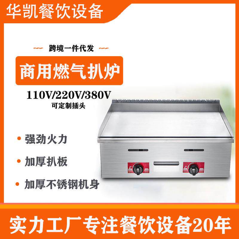 商用扒炉煤气台式燃气手抓饼炉摆地摊铁板烧铁板炉设备液化气摆摊