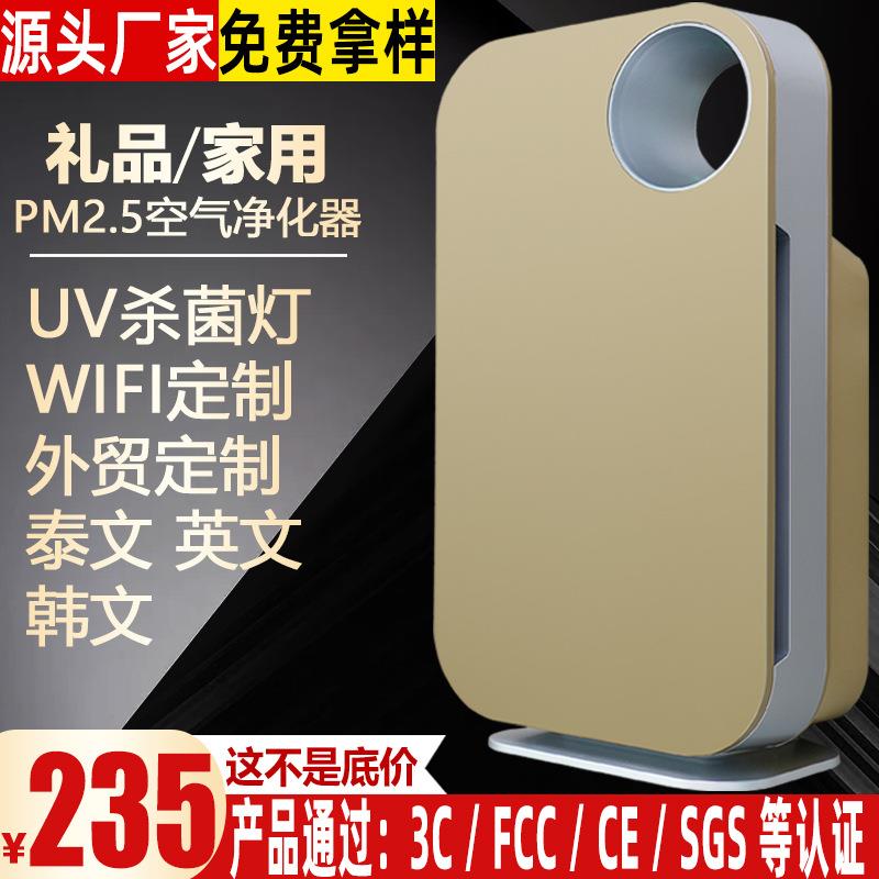 家用智能UV杀菌除烟尘甲醛空气净化器厂家会销礼品净化器