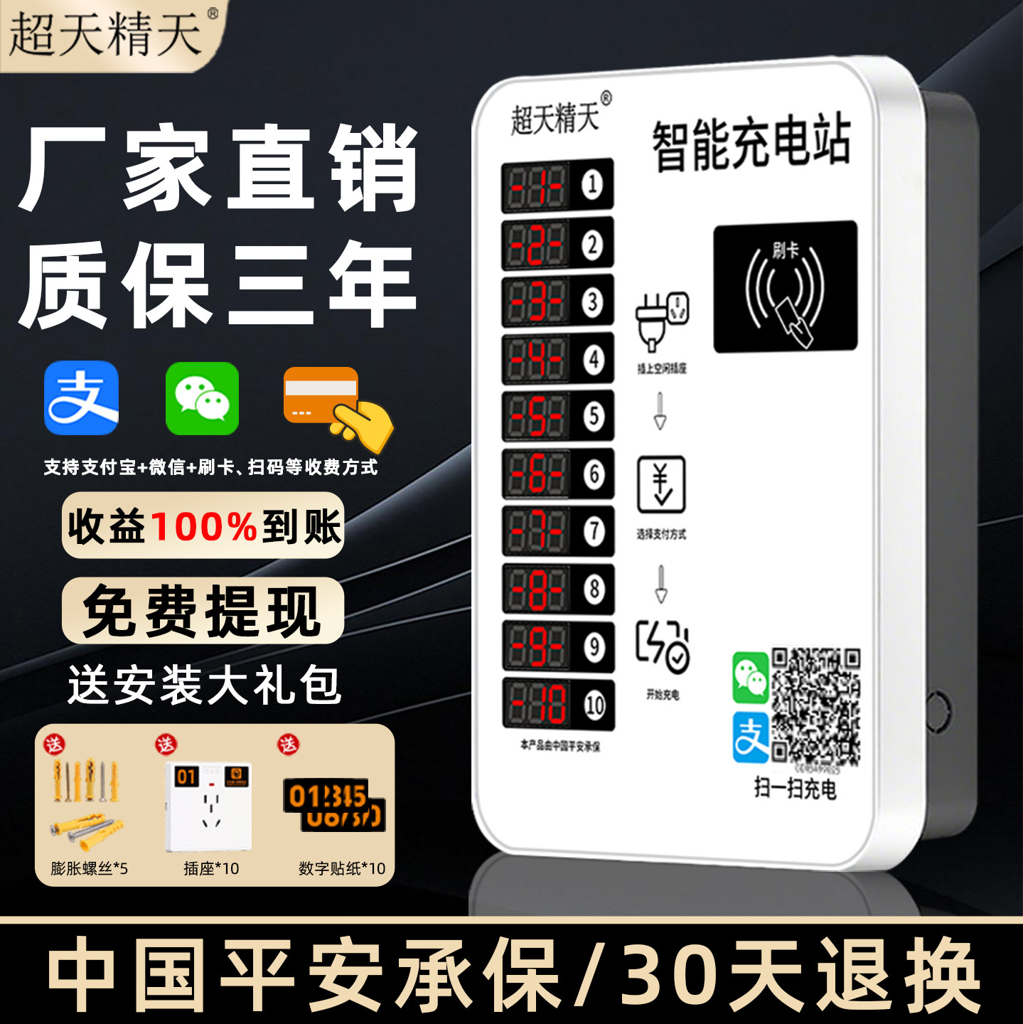 电瓶车智能充电桩/收益100%到账