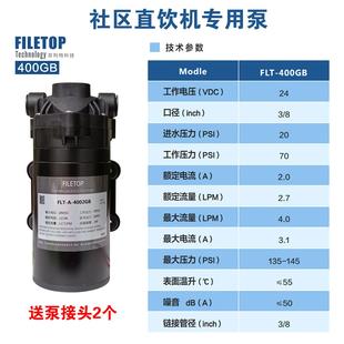 商用净水器 格美自动售水机电机400G隔膜增压泵24V通用菲利特水泵