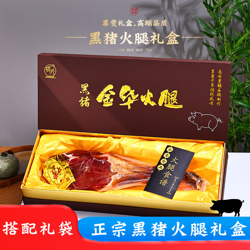 浙江金华火腿礼盒黑猪火腿礼盒火腿一整只火腿官方旗舰店节日送礼