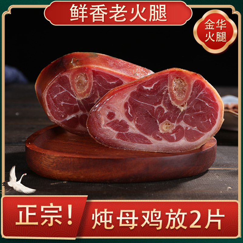 金华火腿猪脚金华火腿蹄片火腿蹄膀金华火腿火瞳火腿脚爪火腿蹄膀