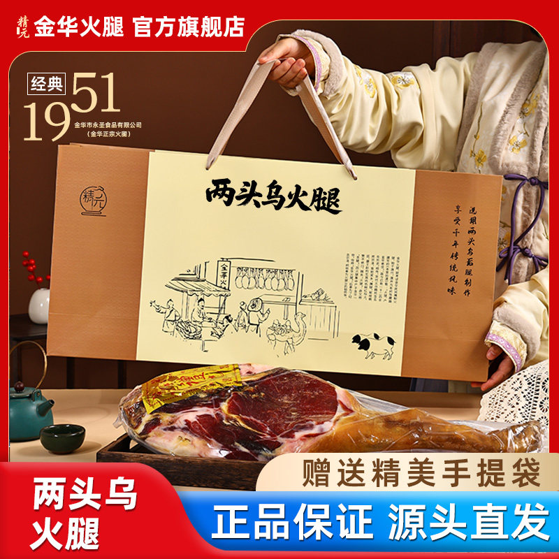 金华两头乌火腿浙江金华特产春节过年送礼送人礼盒火腿整只礼盒