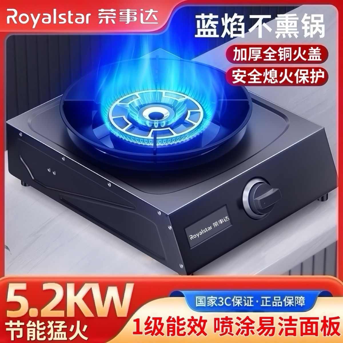 荣事达台式煤气燃气灶