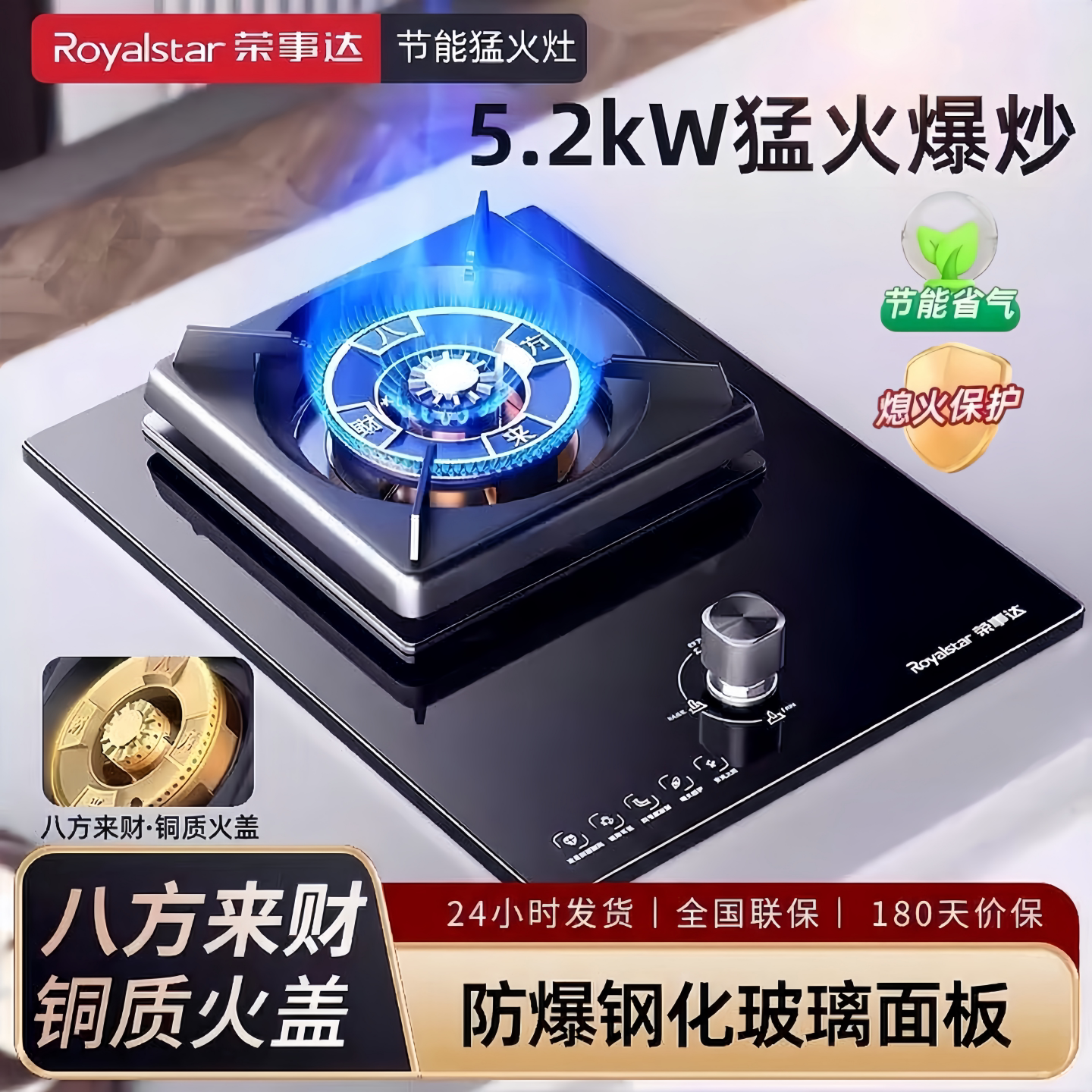 荣事达燃气灶单灶家用台嵌入式天然气液化气煤气灶节能定时猛火炉