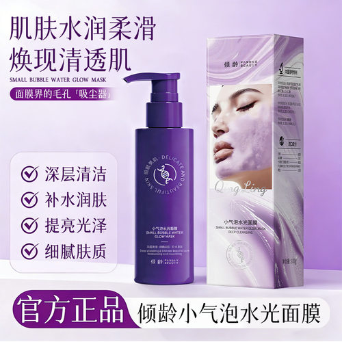 小气泡水光面膜微酸积雪草温和注氧收缩毛孔深层清洁焕亮涂抹式