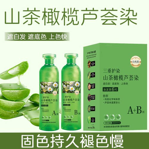 采夕山茶花橄榄芦荟染染发剂膏非纯植物官方舰旗店正品遮白发