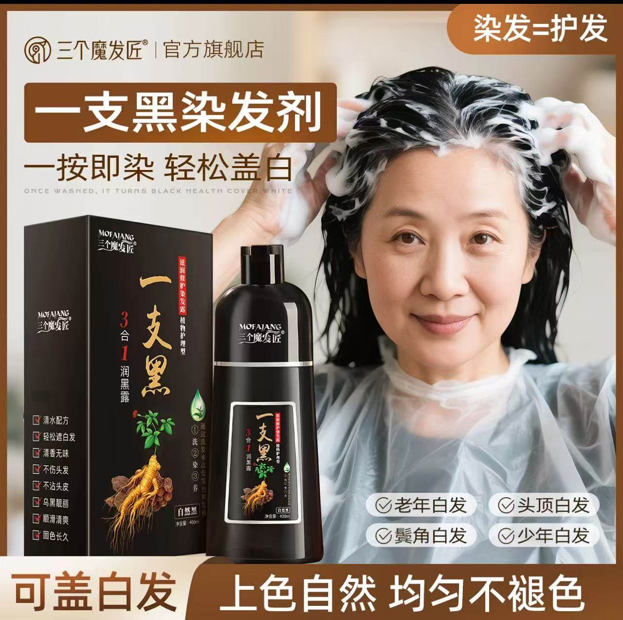 陈若琳代言染发膏三个魔发匠一支黑染发剂植物染膏官方舰旗店正品,美发护发/假发,盖白,淘宝优惠券,粉丝福利购,淘宝优惠卷