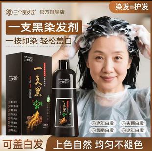 陈若琳代言染发膏三个魔发匠一支黑染发剂植物染膏官方舰旗店正品
