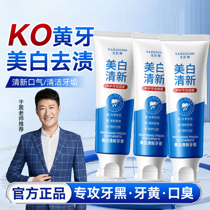 于震代言的美白牙膏美牙酶植物去黄去渍去口臭大师持久留香正品
