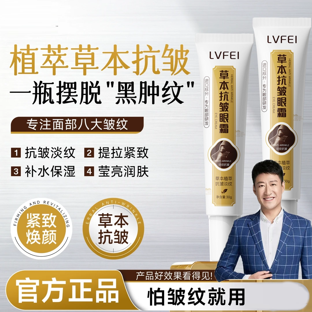 【专研眼部】倾彦草本抗皱眼霜颜抗皱淡化泪沟细纹眼袋官方正品,美容护肤/美体/精油,眼霜,淘宝优惠券,粉丝福利购,淘宝优惠卷