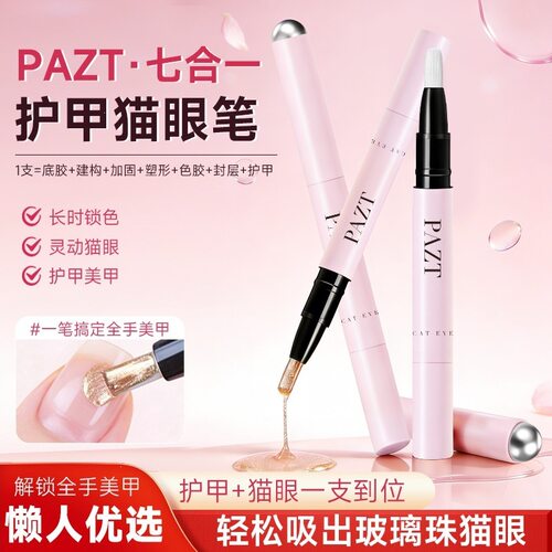美甲笔七合一猫眼胶养甲护甲新款甲油胶美甲胶亮闪闪指甲油美甲