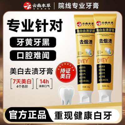 【郝劭文推荐】dyey云南本草美白去渍牙膏去黄去口臭烟渍官方正品