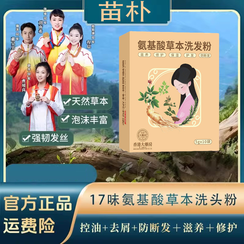 苗朴17种氨基酸草本洗发粉代替洗发水去洗头粉去屑控油蓬松护发,美发护发/假发,洗发水,淘宝优惠券,粉丝福利购,淘宝优惠卷