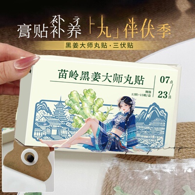 三伏祛湿穴位贴调理脾胃肚脐贴驱寒排湿艾灸燃减脂大师丸正品