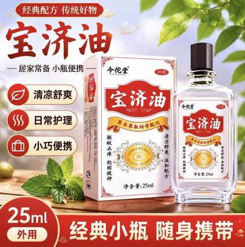 保济驱蚊防虫酯原液孕婴儿童可用户外露营钓鱼免叮咬止痒油喷雾剂