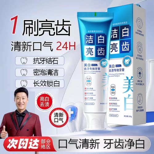 于震代言推荐的洁面亮齿牙膏去牙渍美白去黄除异味余震郝劭文