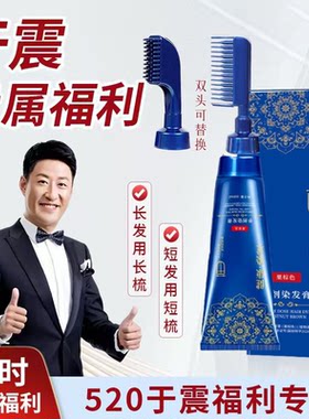 于震推荐同款染单剂护染膏染发剂植萃纯官方舰旗店正品遮白发