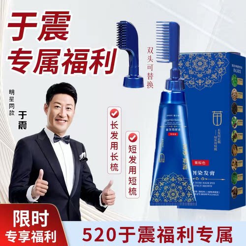 于震推荐同款染单剂护染膏染发剂植萃纯官方舰旗店正品遮白发