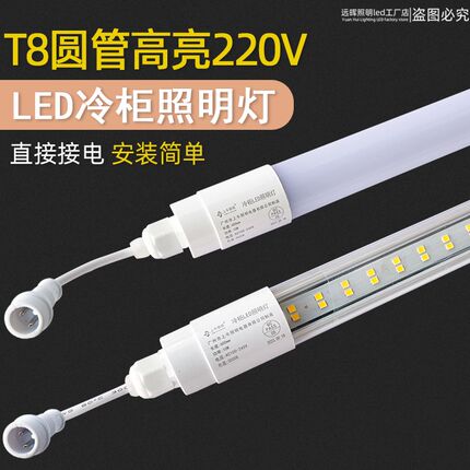 合明光电T圆管高亮防水led冷柜灯管火锅风幕柜风冷保鲜柜led灯