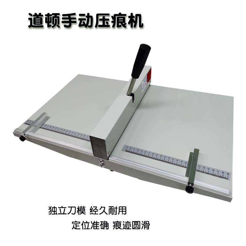 道顿手动压痕机折痕机照片书相册贺卡封面折页装订压线机