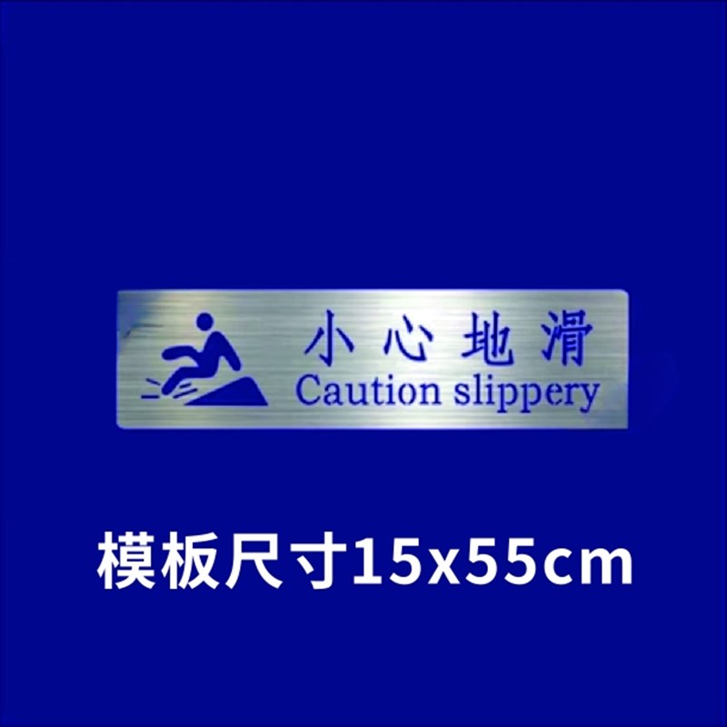 严禁止踩踏高空抛物小心地滑台阶受限空间攀爬吸烟火喷漆模板镂空