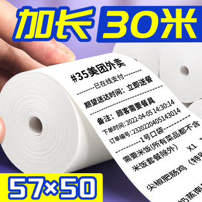 海之欧热敏收银纸*收银机专用58mm整箱57x50 57x30 57x40 80x50