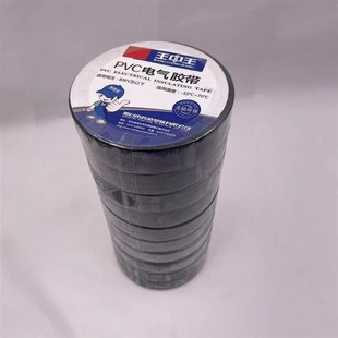 王中王2米黑色红色电工胶带防水防潮绝缘电线包裹电工黑胶布