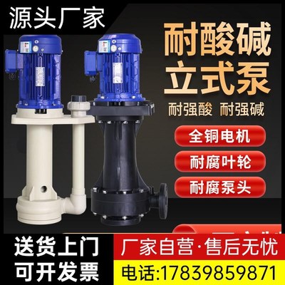 耐腐蚀槽外水泵耐酸碱pp循环工业污水泵化工槽内喷淋塔液下泵厂家