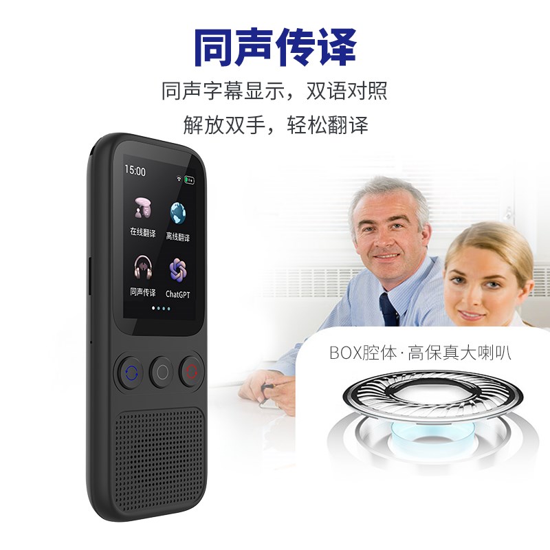 多国语言翻译机日语法语俄语同声翻译器实时对话出国旅行离线可用