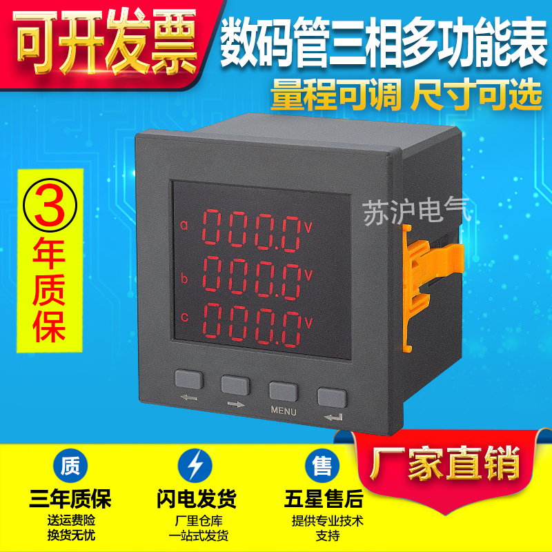 电压电流表数显单相交流三相多功能仪表功率因素苏沪可编程高精度