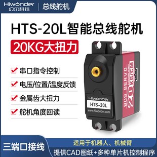 幻尔串行总线舵机智能串口机器人数字舵机HL单轴三端口