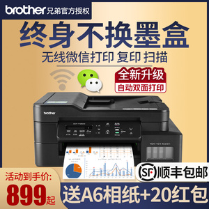 兄弟彩色喷墨打印复印扫描一体连供墨式小型手彩印加墨自动面办公