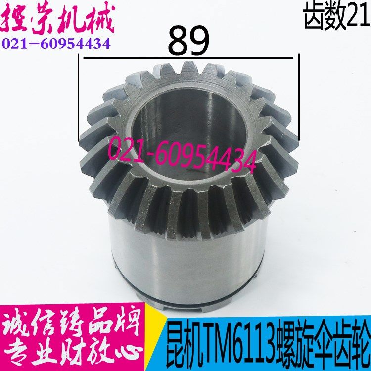 镗床 昆机螺旋伞齿轮 9镗床伞齿轮 昆明机床,机械设备,其他机械设备,淘宝优惠券,粉丝福利购,淘宝优惠卷