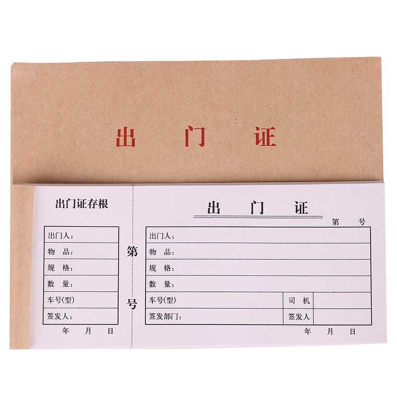 会客登记单簿 来客登记来访记录来宾 带存根出入出门证