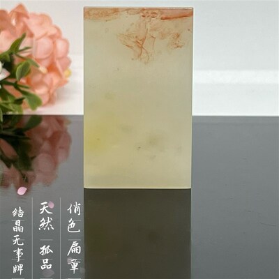 老挝石素章天然手工篆刻章料印章石料一图一物孤品正章章料牙签章