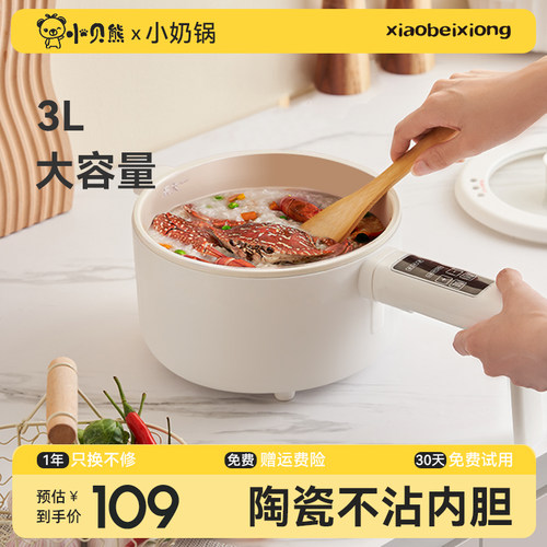 小贝熊婴幼儿辅食锅煎蒸煮一体电煮锅宿舍小电锅粘小