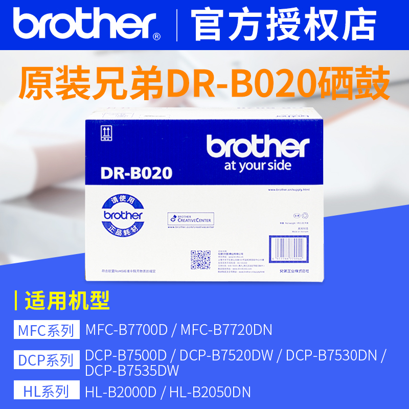 兄弟打印机墨粉盒dr-b020dcp70d硒鼓7530dn硒鼓b020硒鼓架mfc-b77