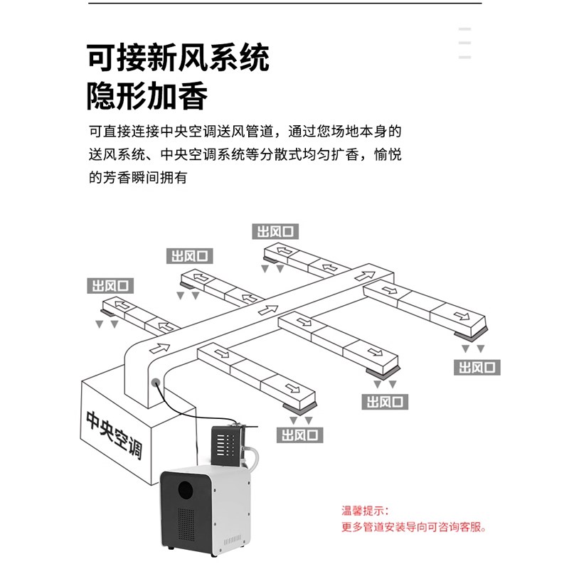 蒂菲森酒店大堂加香机扩香机香氛机香薰精油自动喷香机器新风系统