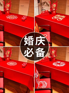 小方形圆桌桌布长方形桌台布茶几结婚订婚婚庆喜庆红色八仙桌子布