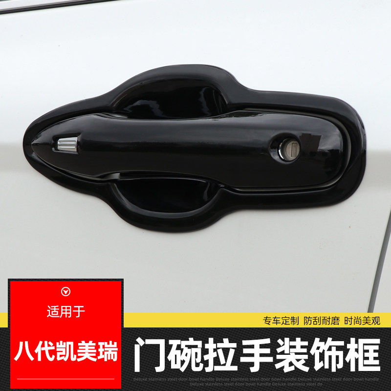 专用于八代凯美瑞黑武士门碗拉手碳纤纹车门把手改装饰保护