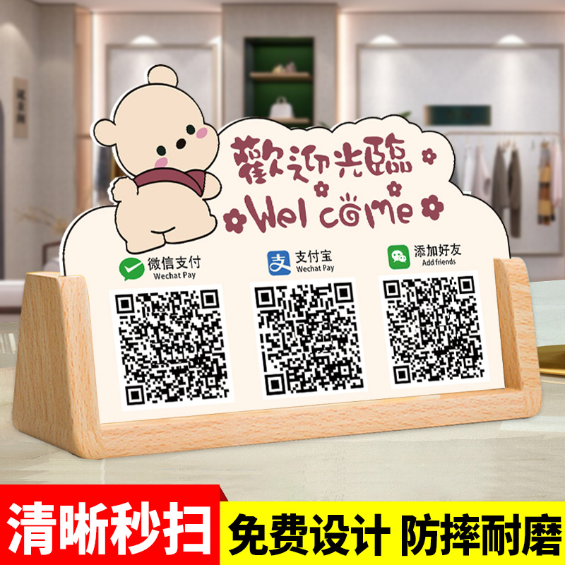收银二维码展示牌摆台收款码定制压克力收钱牌微信支付宝付款码加