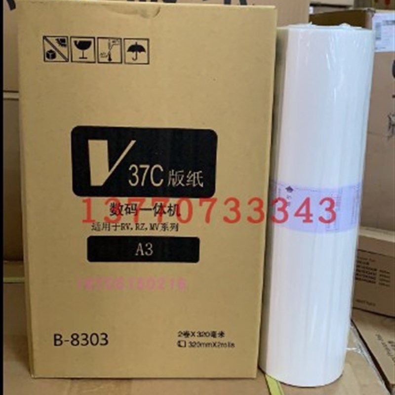 OAT适用RVA3速印机RV3791C 3750 3760 RZ EV ES RV一体机蜡纸