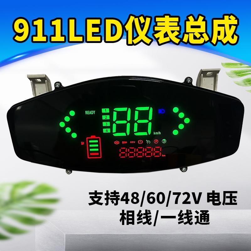 彩屏电动车仪表盘总成老款液晶显示器LED一线通正负控量电压通用